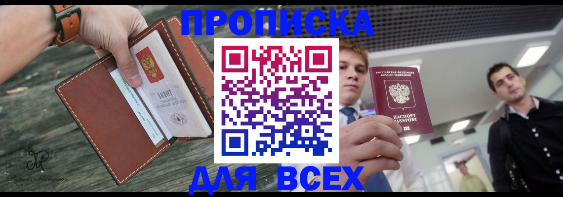 временная прописка в Кингисеппе