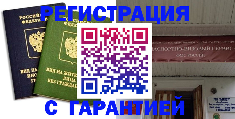 временная регистрация для школы в Кингисеппе