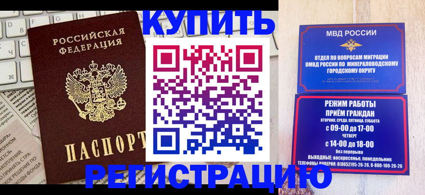 прописка для работы в Кингисеппе